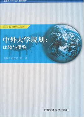 中外大学规划