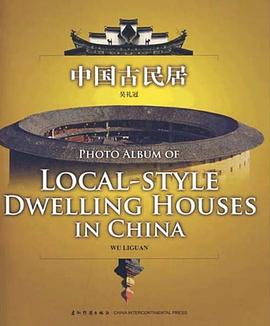 中国古民居 pdf epub mobi 电子书 下载