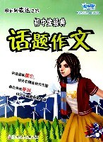 初中生经典话题作文 pdf epub mobi 电子书 下载