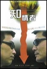 知情者 pdf epub mobi 电子书 下载