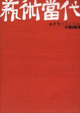藝術當代(創刊號) pdf epub mobi 電子書 下載