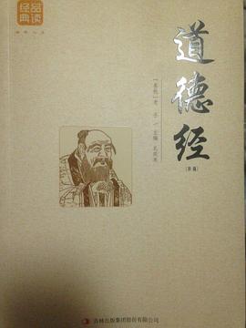 道德經【精編】 pdf epub mobi 電子書 下載