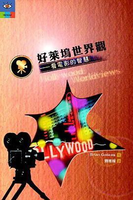 好萊塢世界觀 pdf epub mobi 电子书 下载