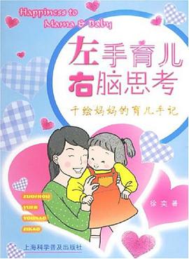 左手育儿右脑思考 pdf epub mobi 电子书 下载