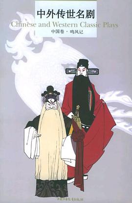 中外传世名剧 pdf epub mobi 电子书 下载