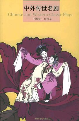 中外传世名剧 pdf epub mobi 电子书 下载