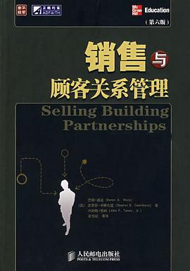 销售与顾客关系管理