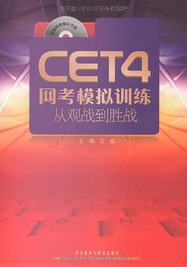 CET4网考模拟训练-从观战到胜战