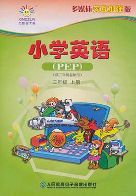 小学英语（上册） pdf epub mobi 电子书 下载
