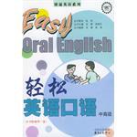 轻松英语口语(中高级)(附磁带) (平装) pdf epub mobi 电子书 下载