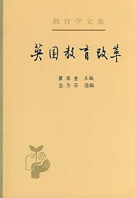 英国教育改革 pdf epub mobi 电子书 下载