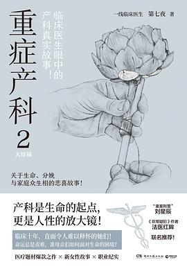 重症产科.2 pdf epub mobi 电子书 下载