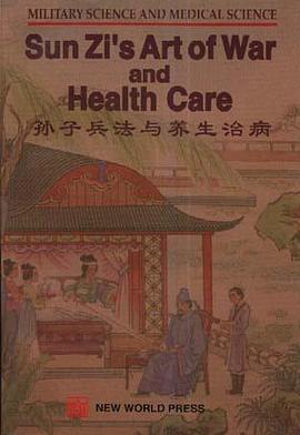 孙子兵法与养生治病:英、汉 pdf epub mobi 下载
