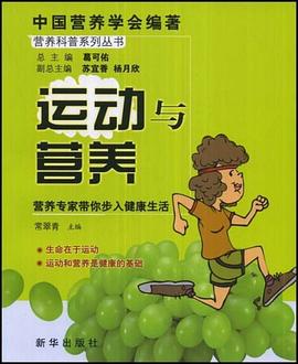 运动与营养 pdf epub mobi 电子书 下载