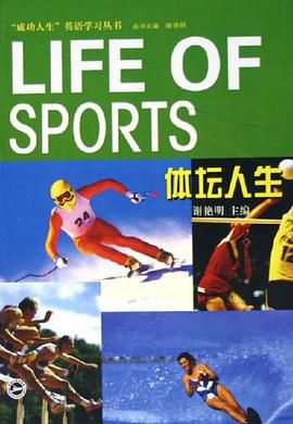 体坛人生 pdf epub mobi 电子书 下载