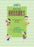 草綠色青春-輕輕鬆鬆讀散文.