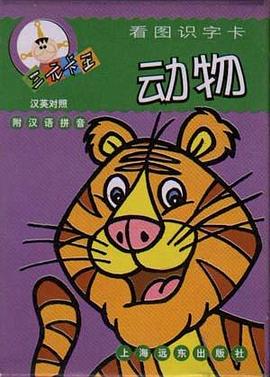 看图识字卡.动物 pdf epub mobi 电子书 下载