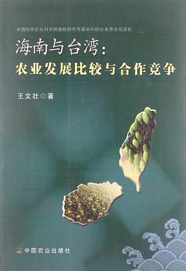 海南与台湾 pdf epub mobi 电子书 下载