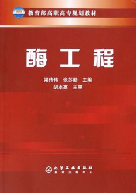 酶工程 pdf epub mobi 電子書 下載
