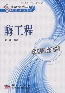 酶工程 pdf epub mobi 电子书 下载
