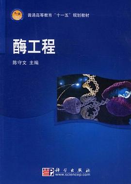 酶工程 pdf epub mobi 电子书 下载