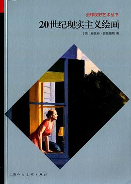 20世纪现实主义绘画 pdf epub mobi 电子书 下载