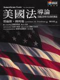 美國法導論 pdf epub mobi 电子书 下载