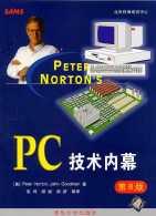 PC技术内幕 pdf epub mobi 电子书 下载