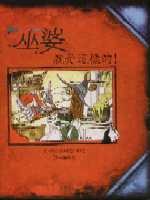 巫婆就是這樣的! pdf epub mobi 电子书 下载