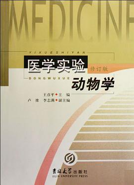 医学实验动物学 pdf epub mobi 电子书 下载