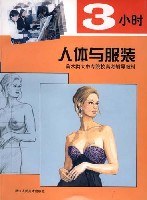 3小时人体与服装 pdf epub mobi 电子书 下载