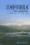 江河护岸新技术 pdf epub mobi 电子书 下载