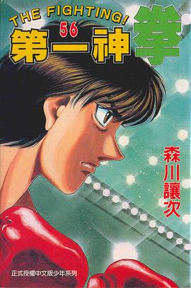 第一神拳(56) pdf epub mobi 电子书 下载