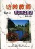 访美教师帮你阅读英语--初中（5） pdf epub mobi 电子书 下载