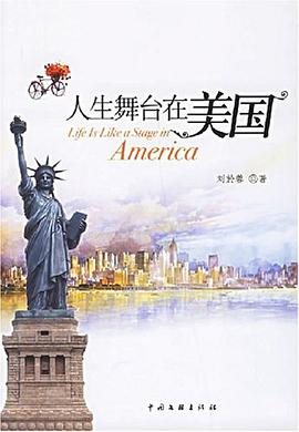 人生舞台在美国 pdf epub mobi 电子书 下载