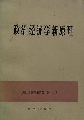 政治经济学新原理 pdf epub mobi 电子书 下载