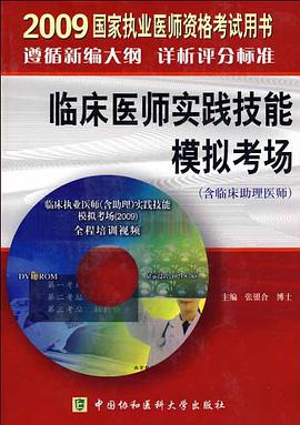 臨床醫師實踐技能模擬考場