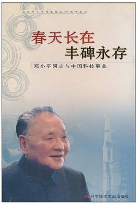 春天长在丰碑永存 pdf epub mobi 电子书 下载