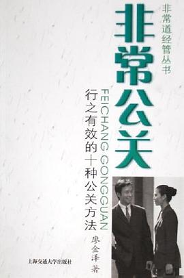 非常公关 pdf epub mobi 电子书 下载