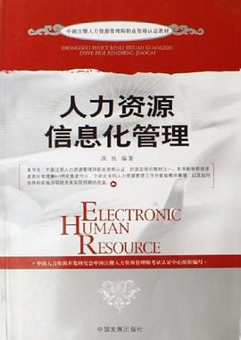 人力资源信息化管理 pdf epub mobi 电子书 下载