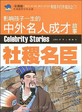 社稷名臣 pdf epub mobi 电子书 下载