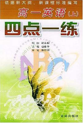 高一英语（上） pdf epub mobi 电子书 下载