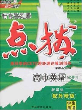 特高级教师点拨 pdf epub mobi 下载