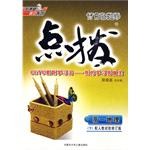 特高级教师点拨