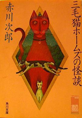 三毛猫ホームズの怪談 pdf epub mobi 电子书 下载