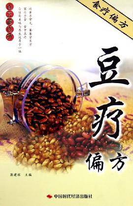 百豆治百病 pdf epub mobi 下载