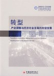 转型 pdf epub mobi 电子书 下载