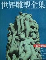世界雕塑全集 pdf epub mobi 电子书 下载