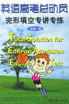 英语高考总动员 pdf epub mobi 电子书 下载