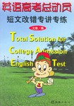 英语高考总动员 pdf epub mobi 电子书 下载